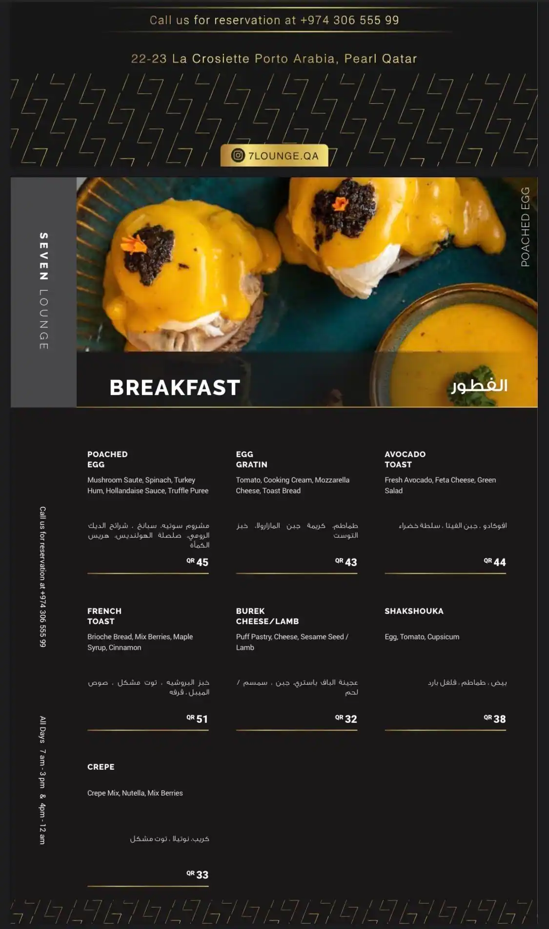 Menu of 7 Lounge, Pearl Qatar, Doha  