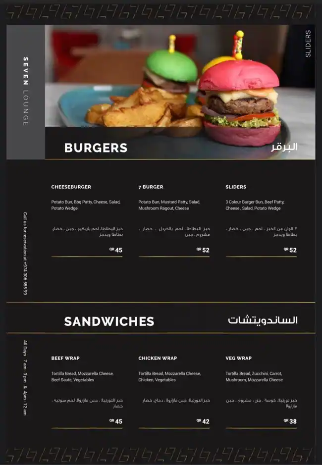 Menu of 7 Lounge, Pearl Qatar, Doha  