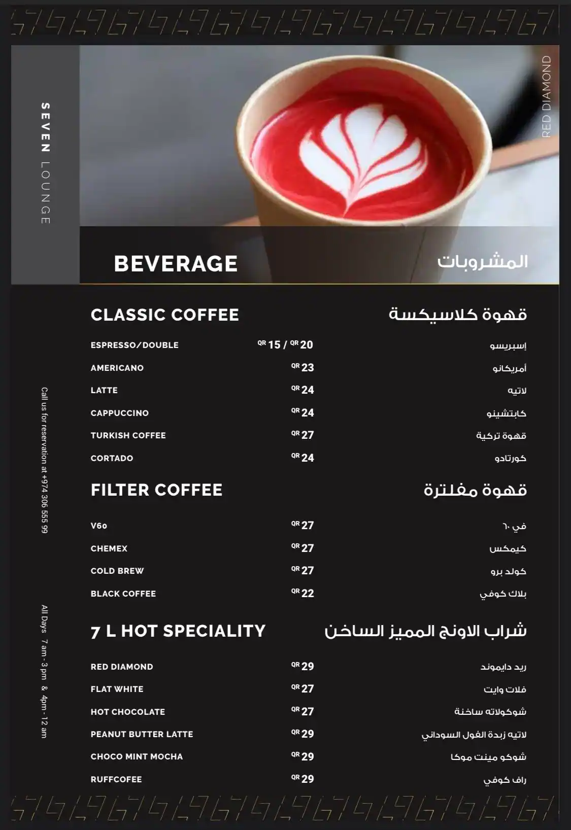 Menu of 7 Lounge, Pearl Qatar, Doha  