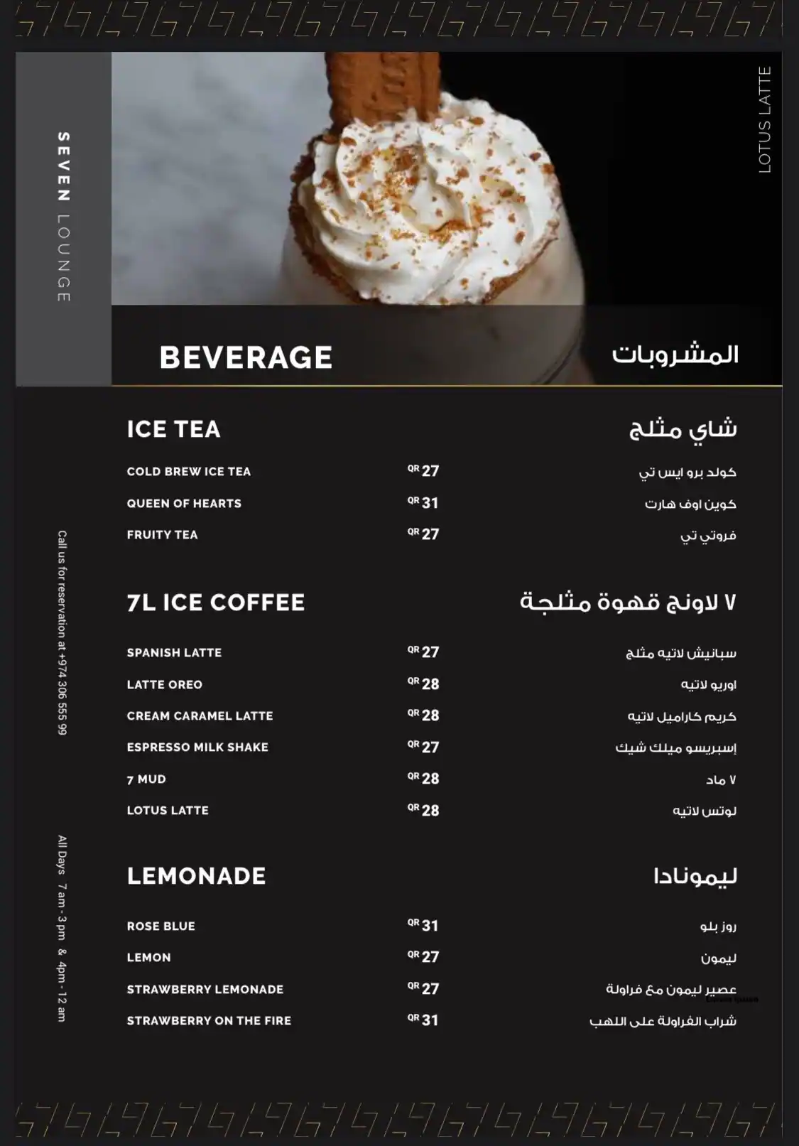 Menu of 7 Lounge, Pearl Qatar, Doha  