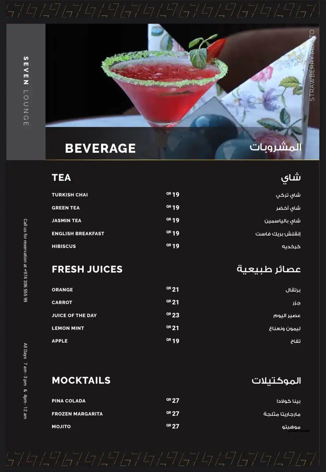 Menu of 7 Lounge, Pearl Qatar, Doha  