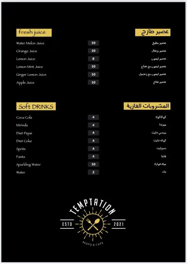 Menu of Temptation Cafe and Restaurant, Umm Ghuwailina, Doha  