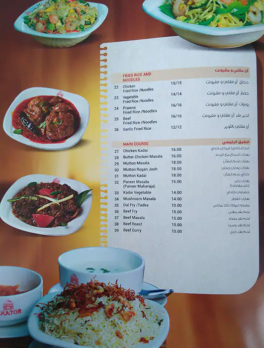 Menu of Rotana, Bin Omran, Doha  