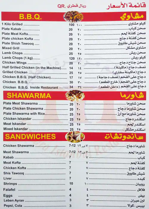 Menu of Marmara Istanbul Restaurant - مطعم مرمرة اسطنبول, Bin Omran, Doha  