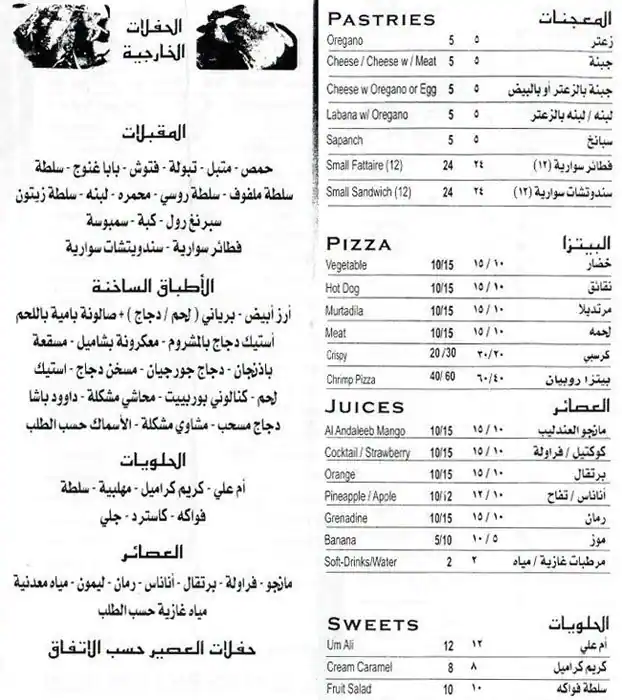 Menu of Al Andalib Chef Hamour, Markhiya, Doha  