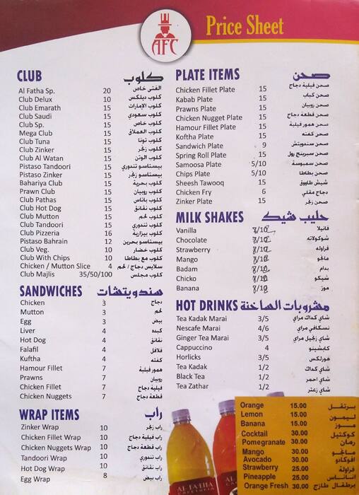 Menu of Al Fatha Cafeteria, Musheireb, Doha  