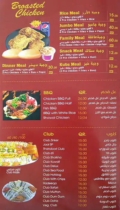Jaal Restaurant Broasted Chicken Menu in Fereej Bin Mahmoud, Doha 