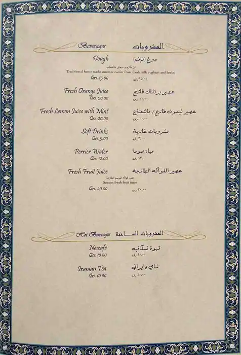 Menu of Shebestan Palace - مطعم قصر شبستان, Al Nasr, Doha  