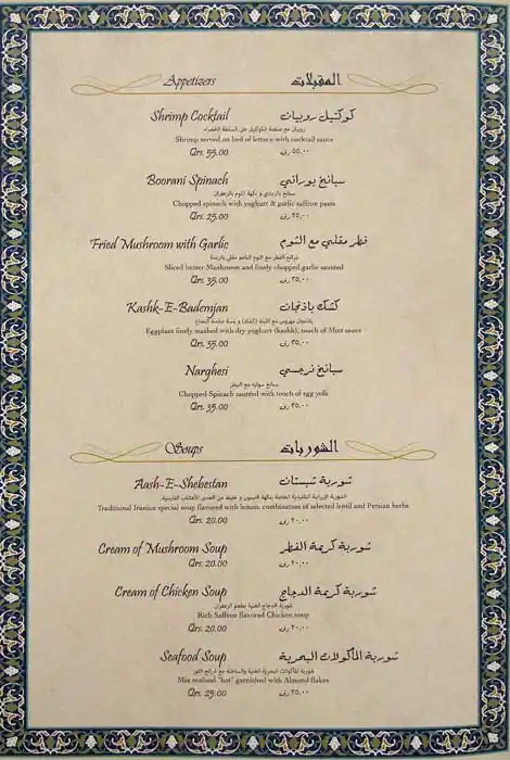Best restaurant menu near City Centre Rotana Doha Westbay Doha