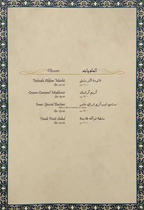 Menu of Shebestan Palace - مطعم قصر شبستان, Al Nasr, Doha  