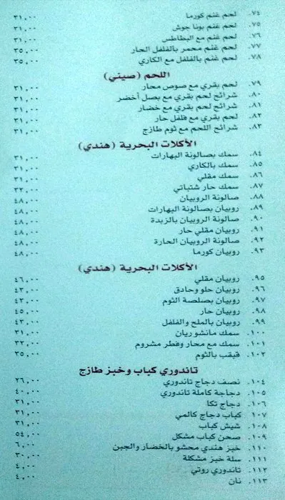 Star of India Menu in Markhiya, Doha 