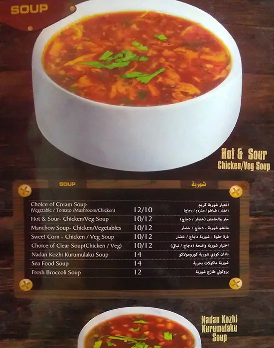 Menu of The Garden Village Restaurant, Bin Omran, Doha  