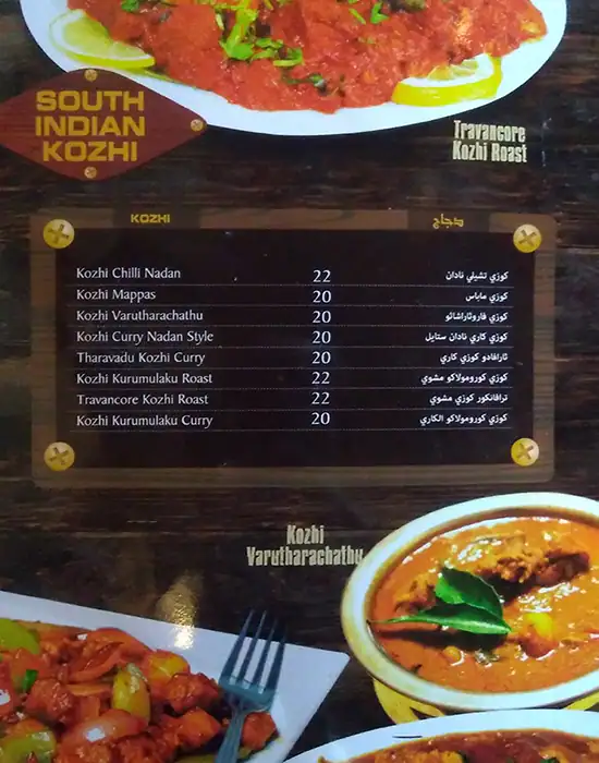 Menu of The Garden Village Restaurant, Bin Omran, Doha  