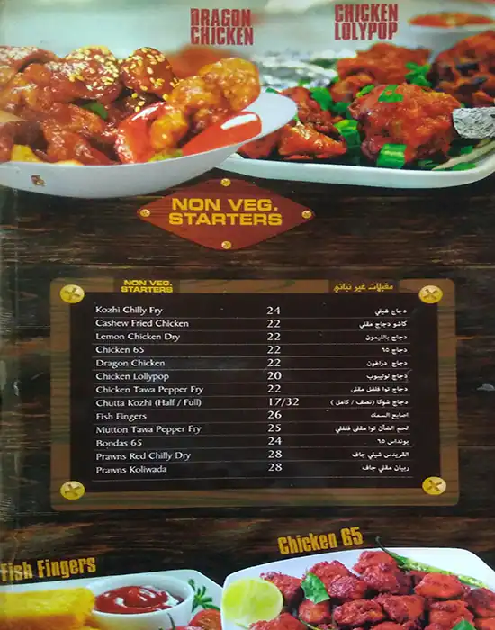 Menu of The Garden Village Restaurant, Bin Omran, Doha  