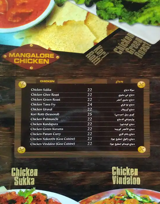 Menu of The Garden Village Restaurant, Bin Omran, Doha  