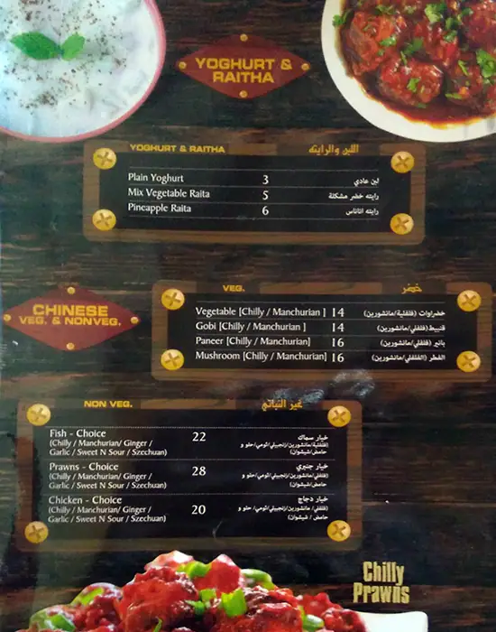 Menu of The Garden Village Restaurant, Bin Omran, Doha  