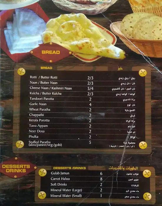 Menu of The Garden Village Restaurant, Bin Omran, Doha  