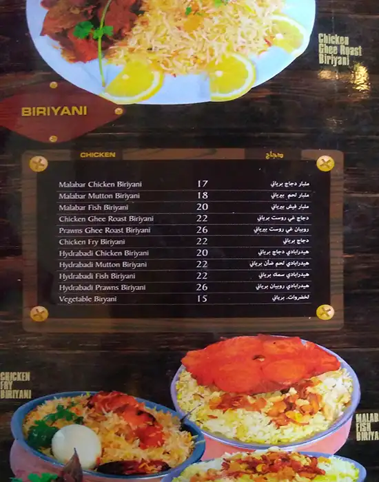 Menu of The Garden Village Restaurant, Bin Omran, Doha  