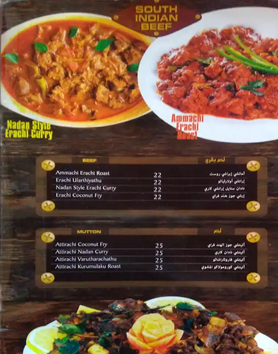 Menu of The Garden Village Restaurant, Bin Omran, Doha  