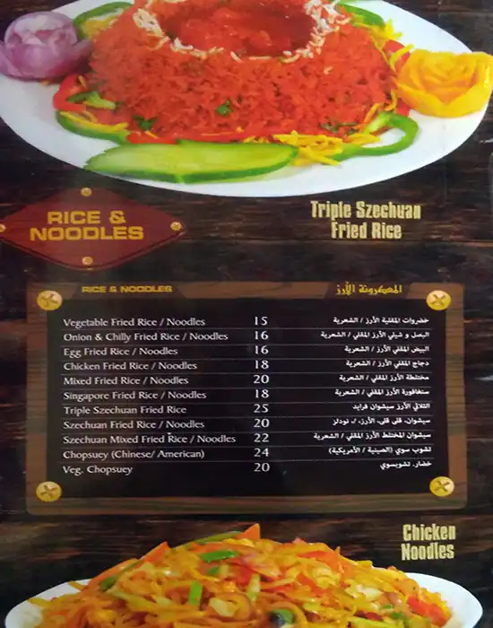 Menu of The Garden Village Restaurant, Bin Omran, Doha  