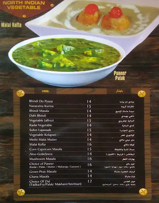 Menu of The Garden Village Restaurant, Bin Omran, Doha  