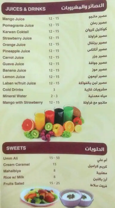 Menu of Al Karawan - مطعم الكروان, Markhiya, Doha  