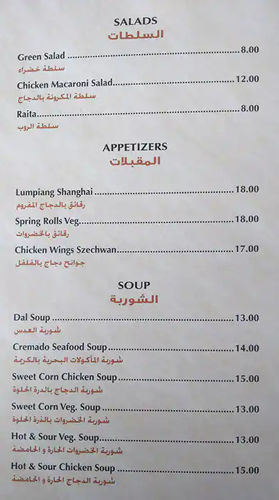 Best restaurant menu near Al Jazeera Petrol Station Salwa Road Doha