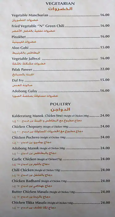 Menu of Asiana, Al Sadd, Doha  