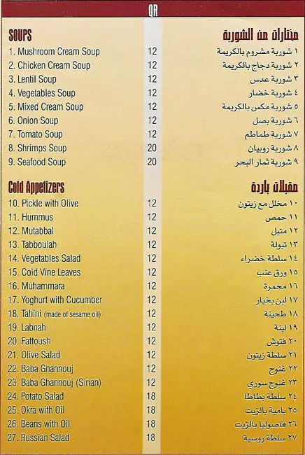 Menu of Al Khaima Restaurant - مطعم الخيمة, Al Sadd, Doha  