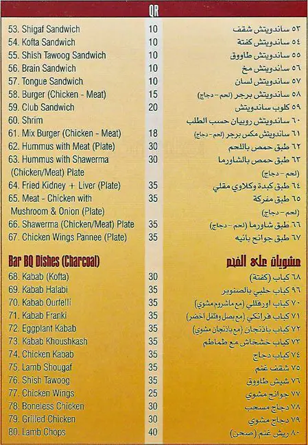 Menu of Al Khaima Restaurant - مطعم الخيمة, Al Sadd, Doha  