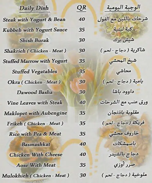 Menu of Al Demashqi Restaurant, Al Sadd, Doha  