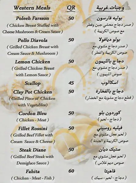 Menu of Al Demashqi Restaurant, Al Sadd, Doha  