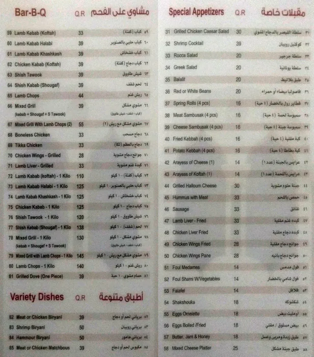 Menu of Venice Restaurant, Al Sadd, Doha  