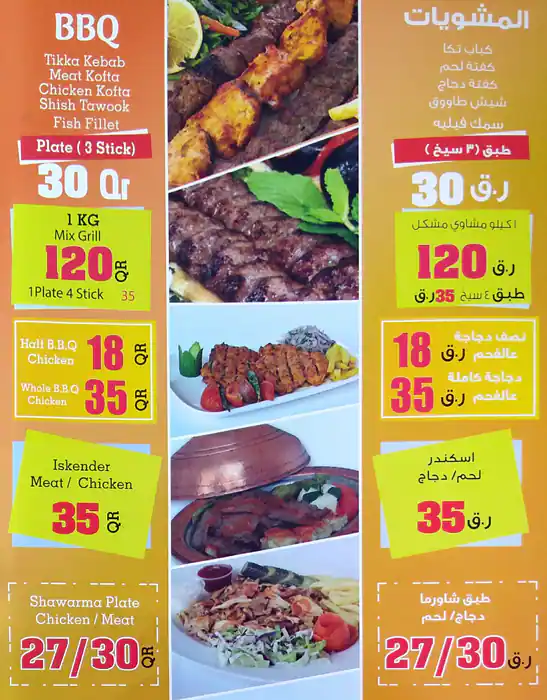 Menu of Chtoura Restaurant, Al Sadd, Doha  