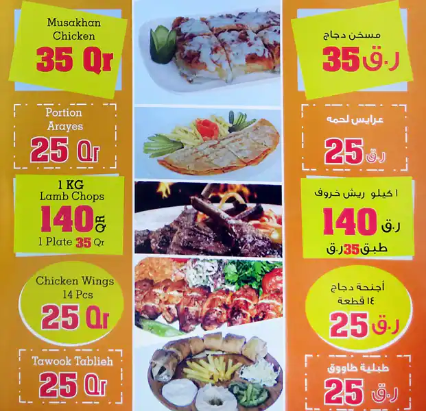 Menu of Chtoura Restaurant, Al Sadd, Doha  