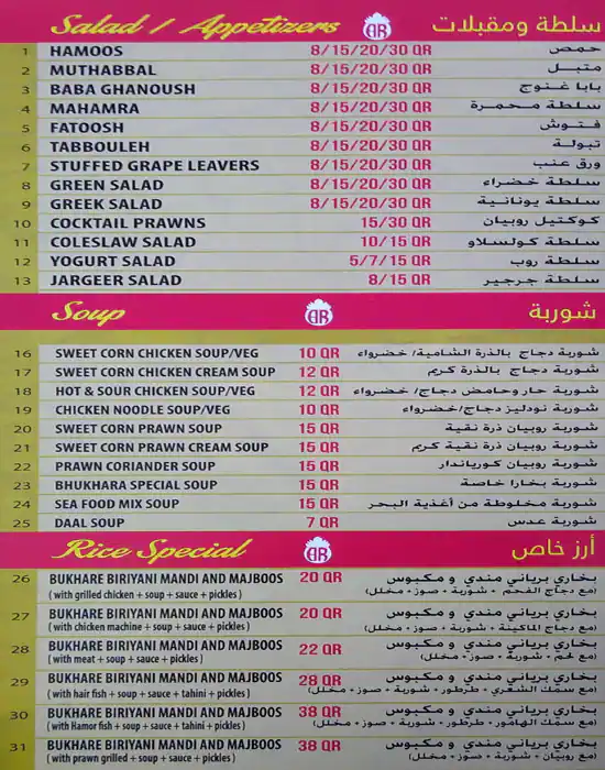 Menu of Bukhara Restaurant - بطعم بخارا, Muaither, Doha  