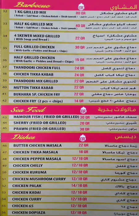 Menu of Bukhara Restaurant - بطعم بخارا, Muaither, Doha  