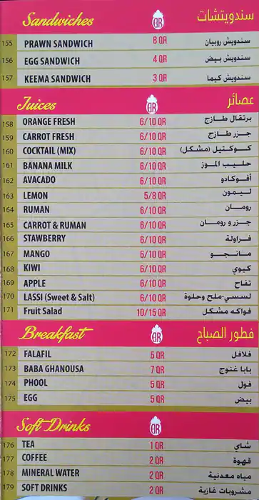 Menu of Bukhara Restaurant - بطعم بخارا, Muaither, Doha  