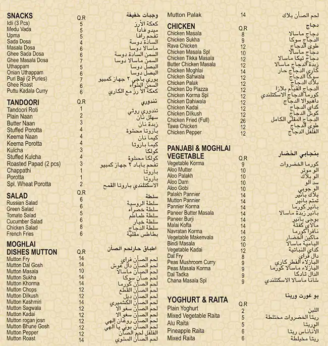 Menu of Al Kinara Restaurant, Al Muntazah, Doha  