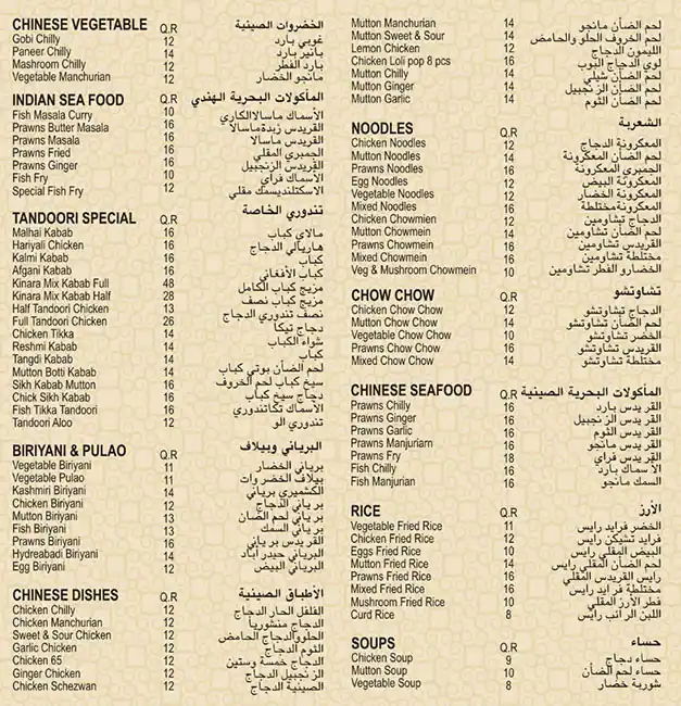 Menu of Al Kinara Restaurant, Al Muntazah, Doha  