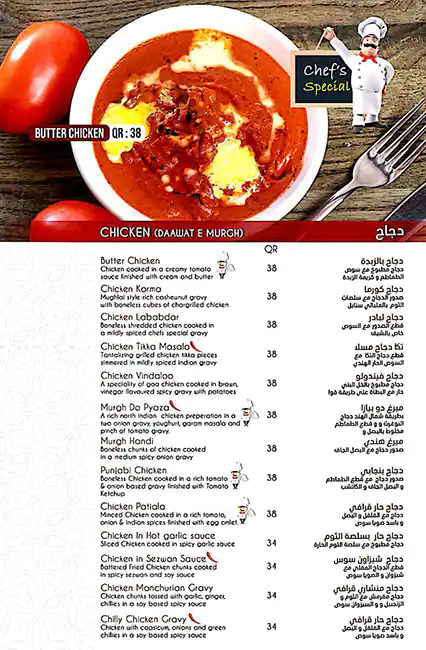 Menu of Aalishan, Al Muntazah, Doha  