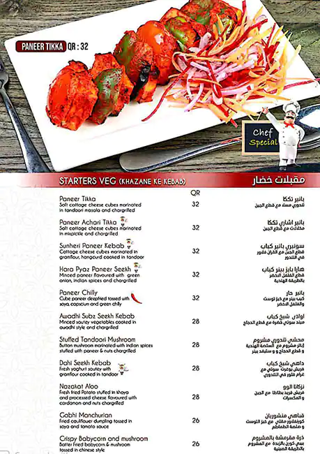 Menu of Aalishan, Al Muntazah, Doha  