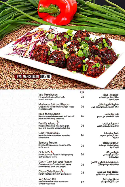 Menu of Aalishan, Al Muntazah, Doha  