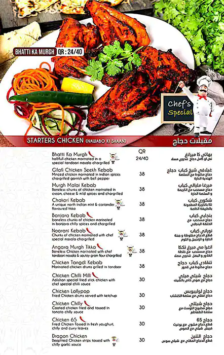 Menu of Aalishan, Al Muntazah, Doha  