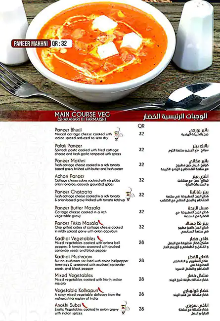 Menu of Aalishan, Al Muntazah, Doha  