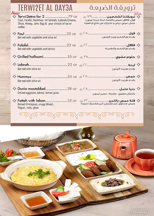 Menu of Dunia, Al Waab, Doha  