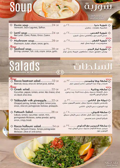 Menu of Dunia, Al Waab, Doha  