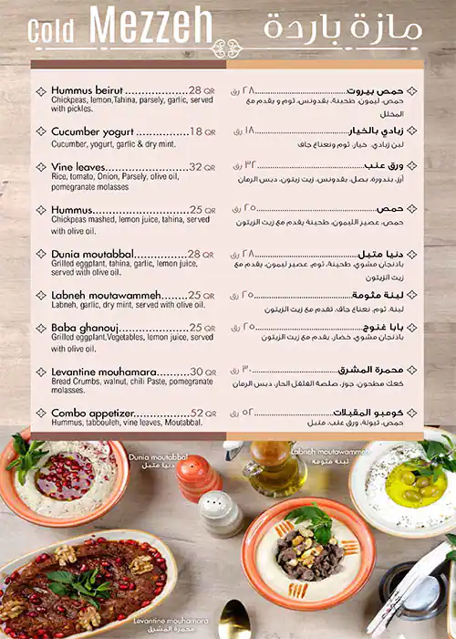 Menu of Dunia, Al Waab, Doha  