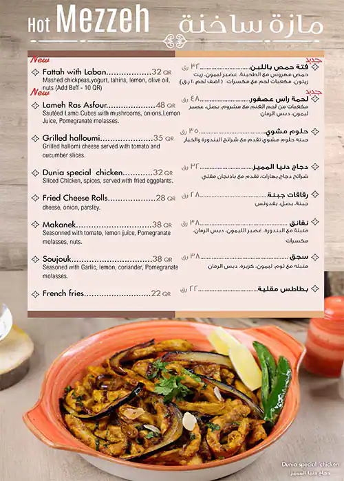 Menu of Dunia, Al Waab, Doha  