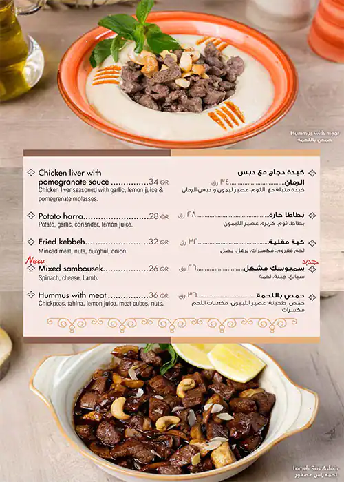 Menu of Dunia, Al Waab, Doha  